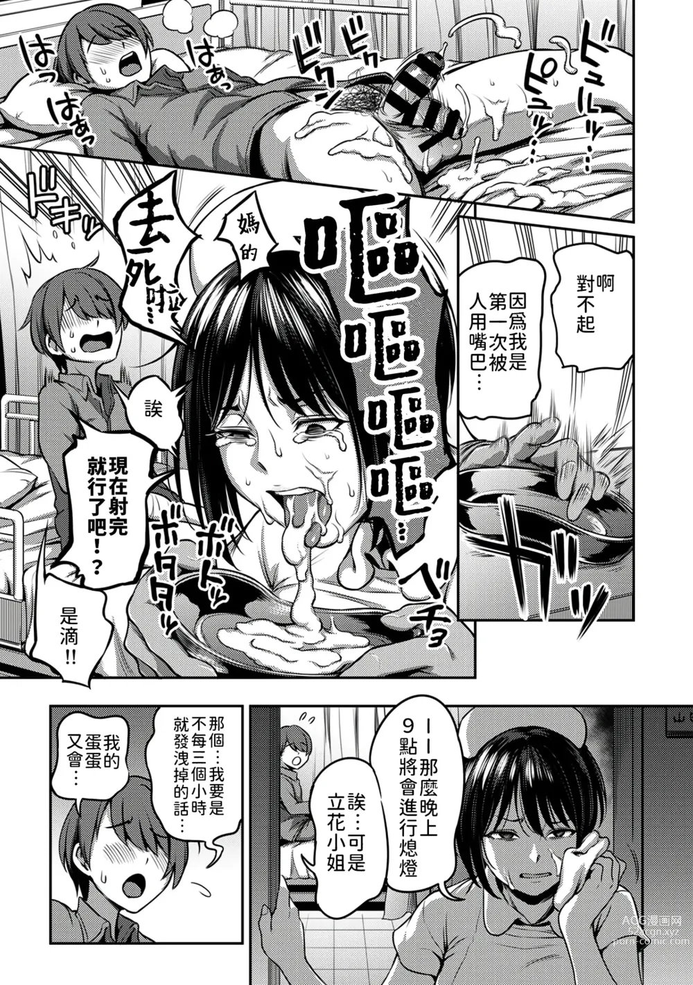 Page 15 of manga 搾精病棟～在只有惡劣性格的護士存在的醫院裡度過的射精管理生活～
