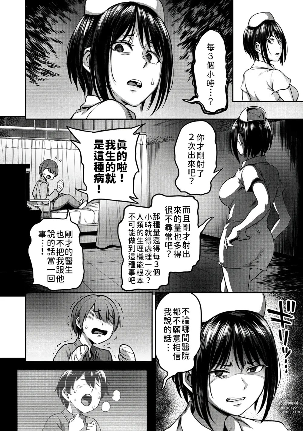 Page 16 of manga 搾精病棟～在只有惡劣性格的護士存在的醫院裡度過的射精管理生活～