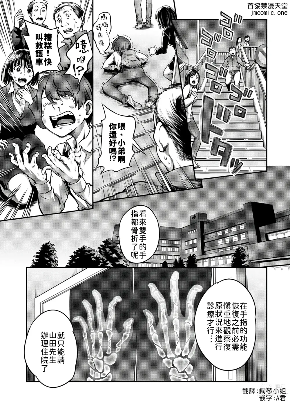 Page 3 of manga 搾精病棟～在只有惡劣性格的護士存在的醫院裡度過的射精管理生活～
