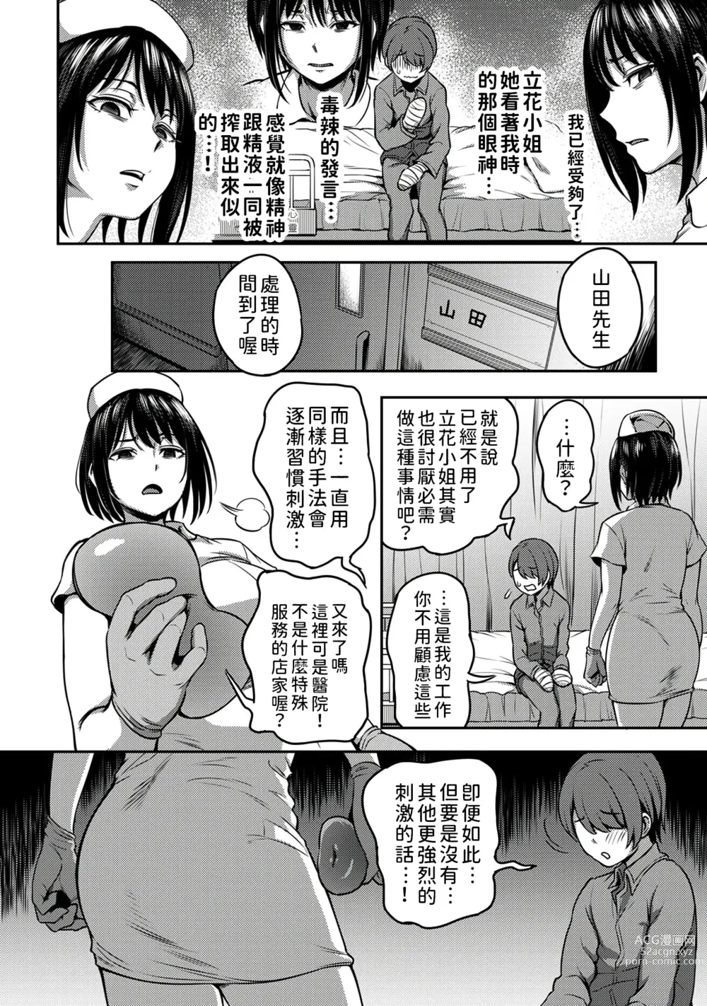 Page 26 of manga 搾精病棟～在只有惡劣性格的護士存在的醫院裡度過的射精管理生活～