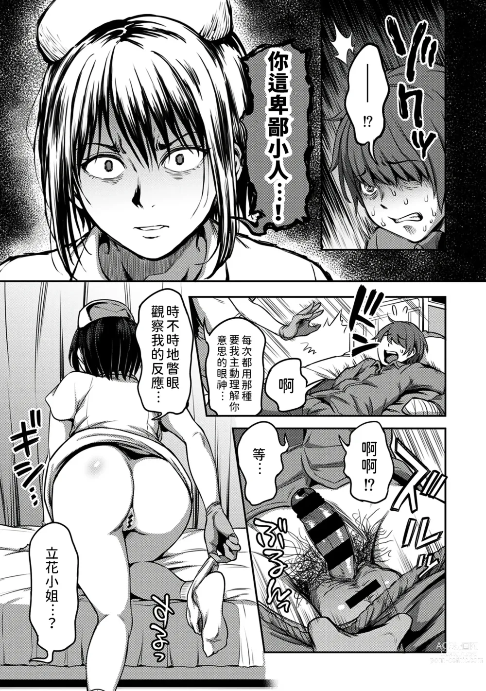 Page 27 of manga 搾精病棟～在只有惡劣性格的護士存在的醫院裡度過的射精管理生活～