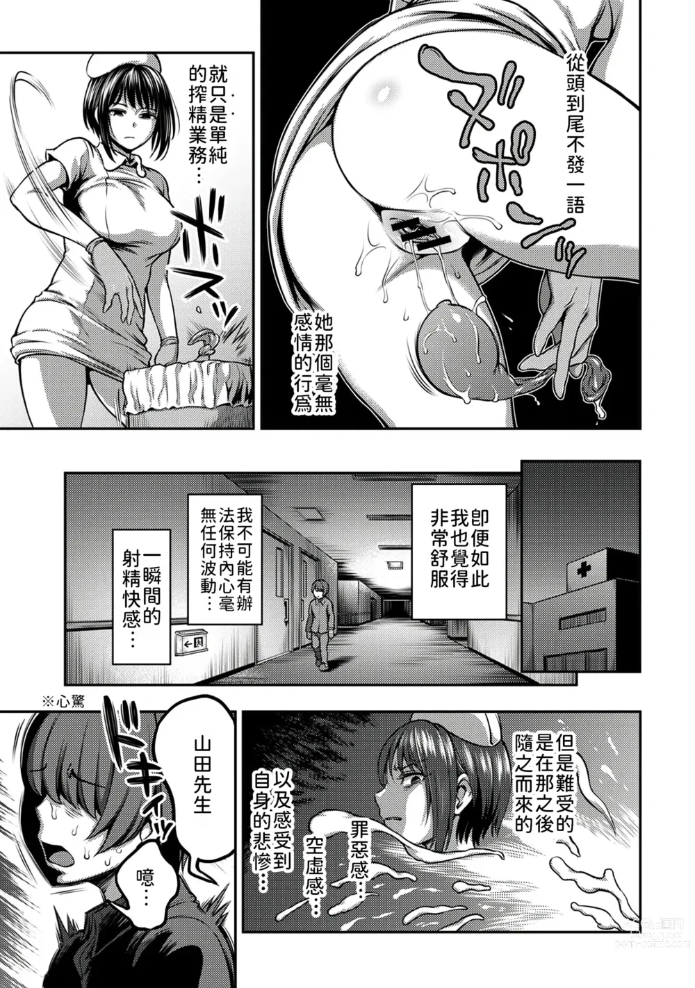 Page 41 of manga 搾精病棟～在只有惡劣性格的護士存在的醫院裡度過的射精管理生活～