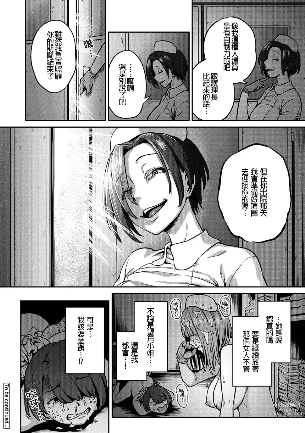 Page 438 of manga 搾精病棟～在只有惡劣性格的護士存在的醫院裡度過的射精管理生活～