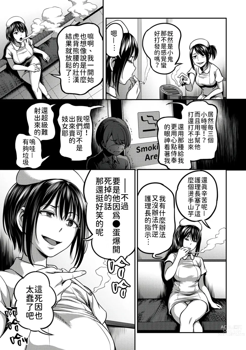 Page 53 of manga 搾精病棟～在只有惡劣性格的護士存在的醫院裡度過的射精管理生活～