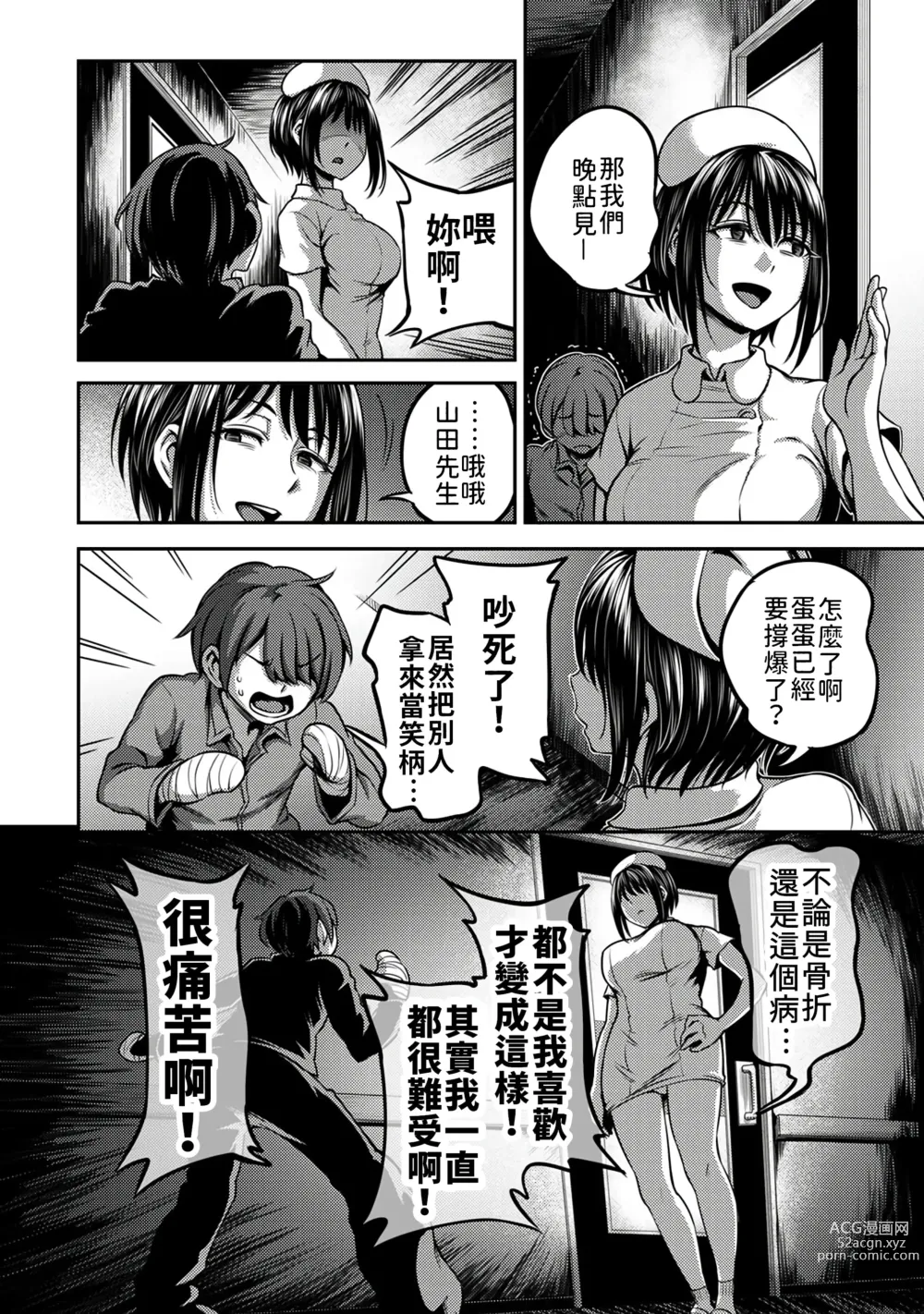 Page 54 of manga 搾精病棟～在只有惡劣性格的護士存在的醫院裡度過的射精管理生活～