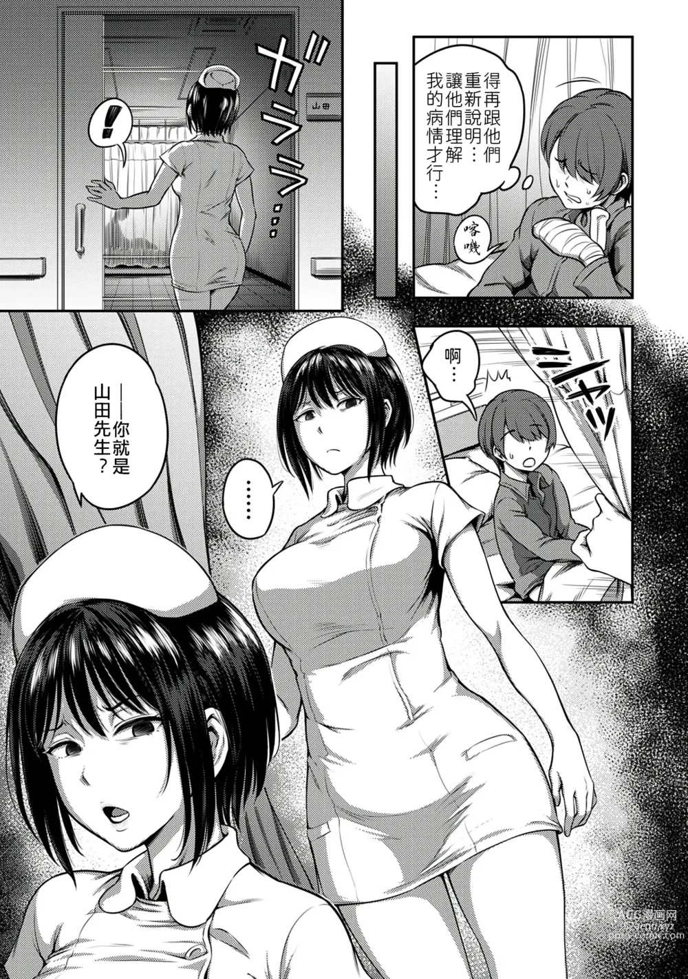 Page 7 of manga 搾精病棟～在只有惡劣性格的護士存在的醫院裡度過的射精管理生活～