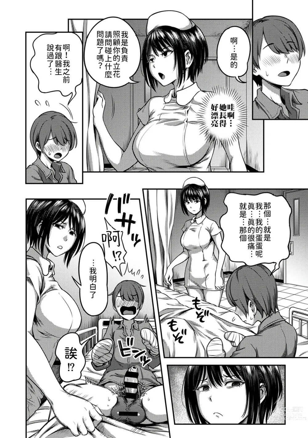 Page 8 of manga 搾精病棟～在只有惡劣性格的護士存在的醫院裡度過的射精管理生活～