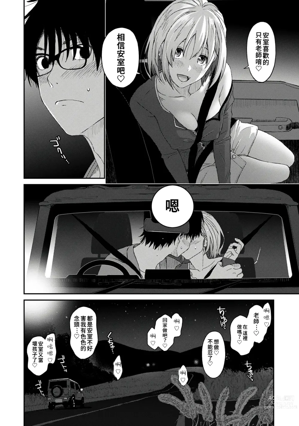 Page 103 of manga 痛苦的甜蜜 Ch. 1-25