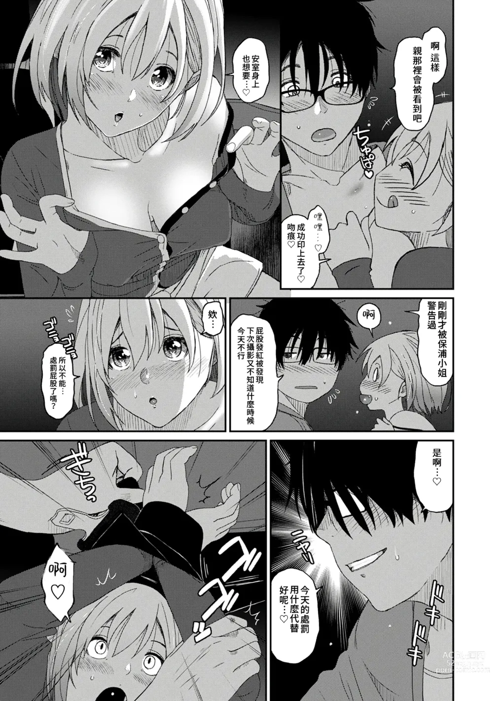 Page 104 of manga 痛苦的甜蜜 Ch. 1-25