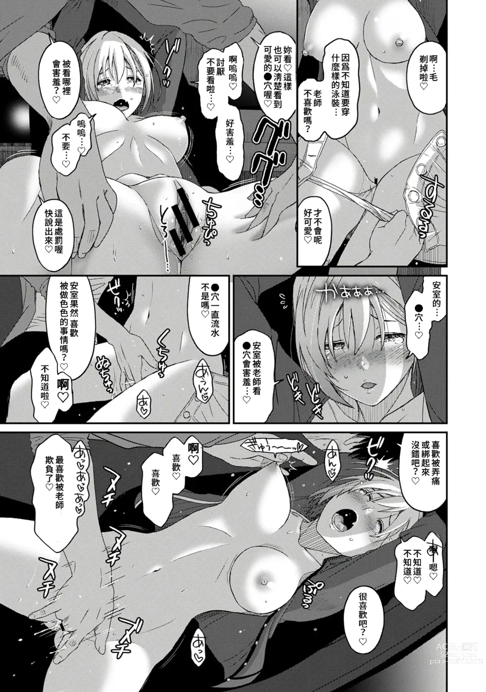 Page 106 of manga 痛苦的甜蜜 Ch. 1-25