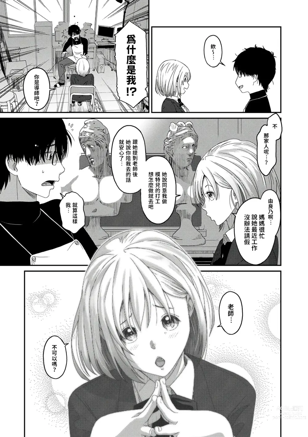 Page 12 of manga 痛苦的甜蜜 Ch. 1-25