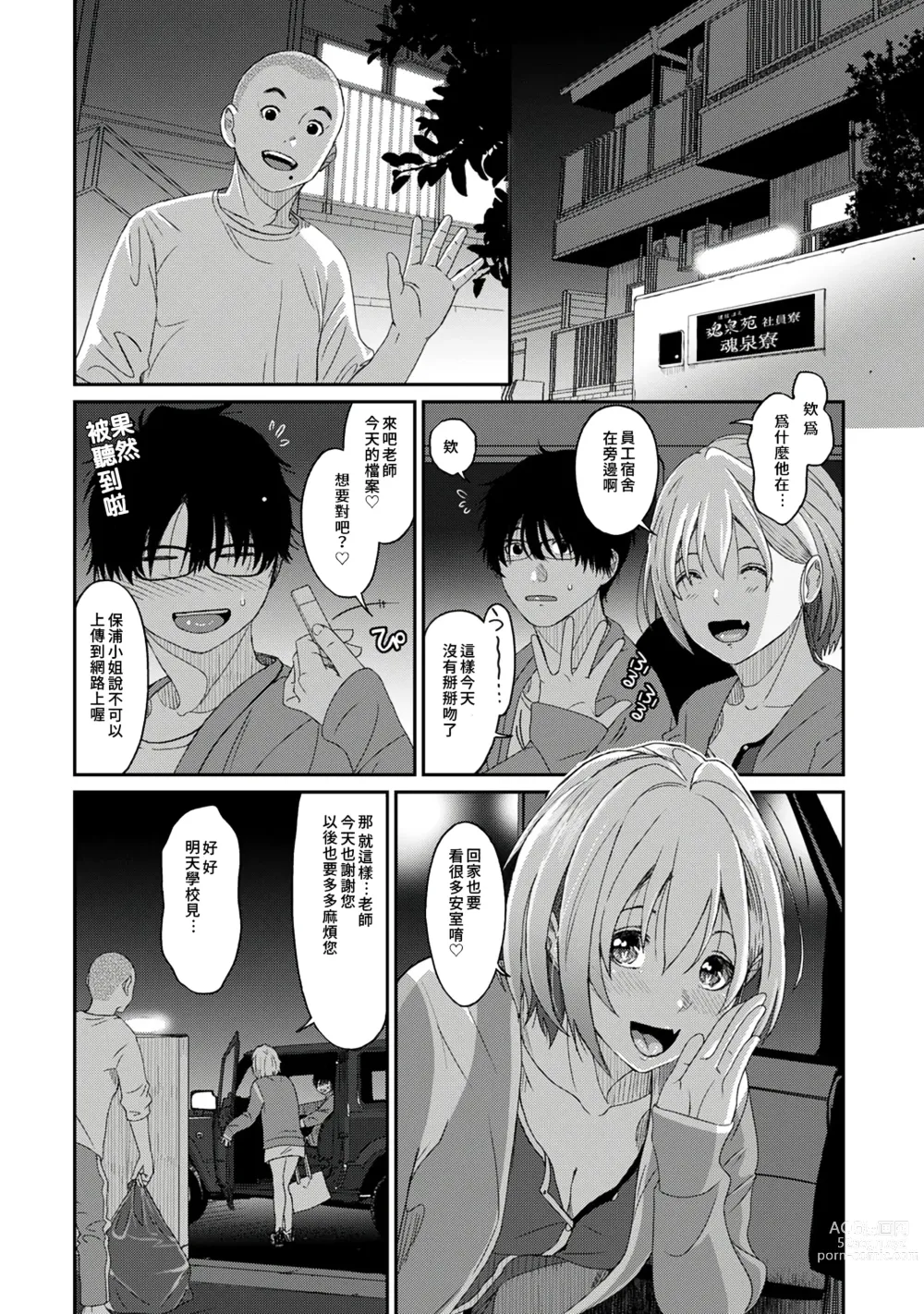 Page 113 of manga 痛苦的甜蜜 Ch. 1-25