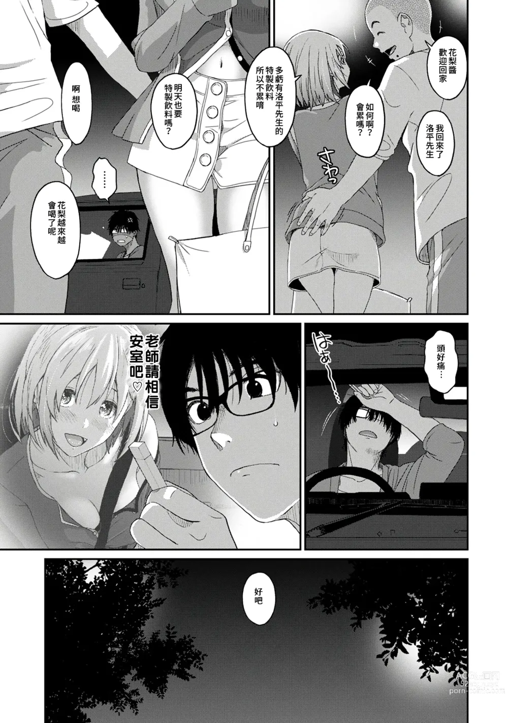 Page 114 of manga 痛苦的甜蜜 Ch. 1-25