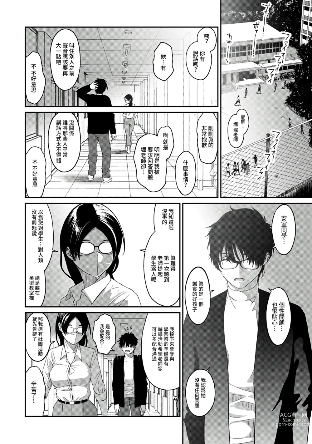 Page 129 of manga 痛苦的甜蜜 Ch. 1-25