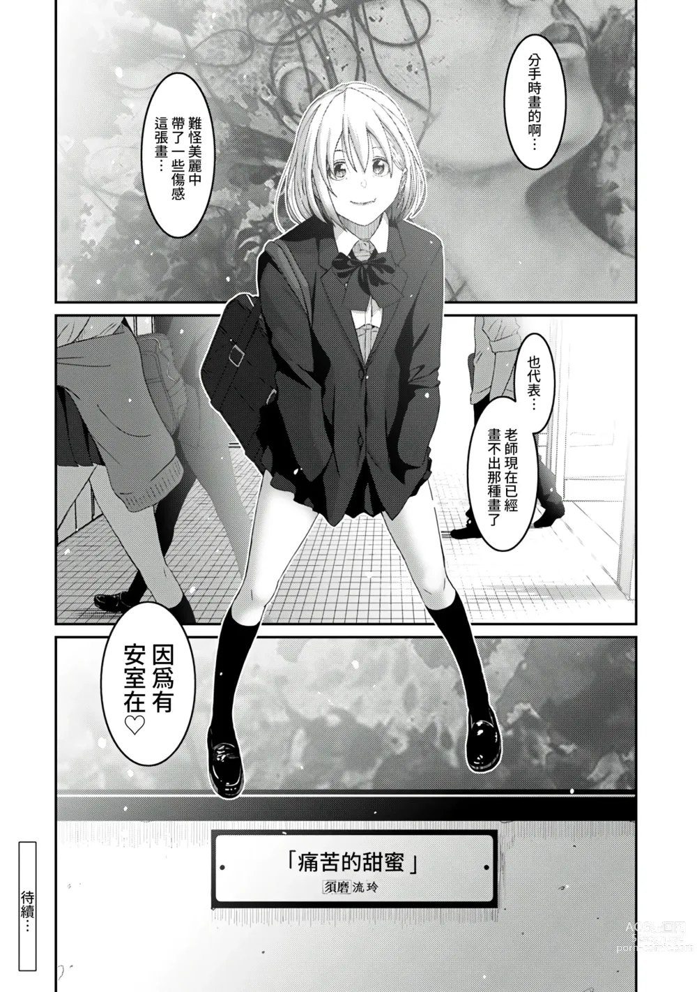 Page 149 of manga 痛苦的甜蜜 Ch. 1-25