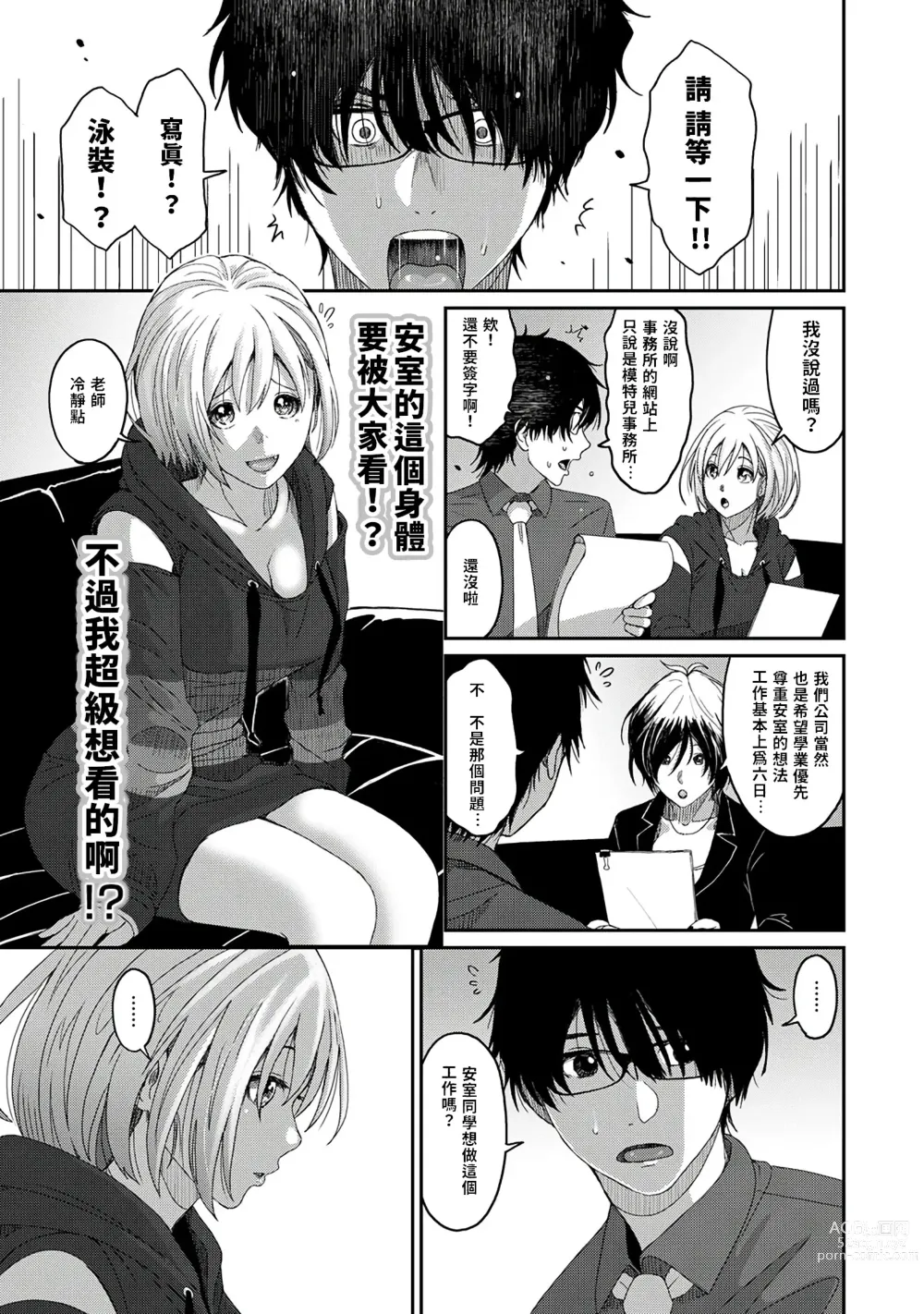 Page 16 of manga 痛苦的甜蜜 Ch. 1-25