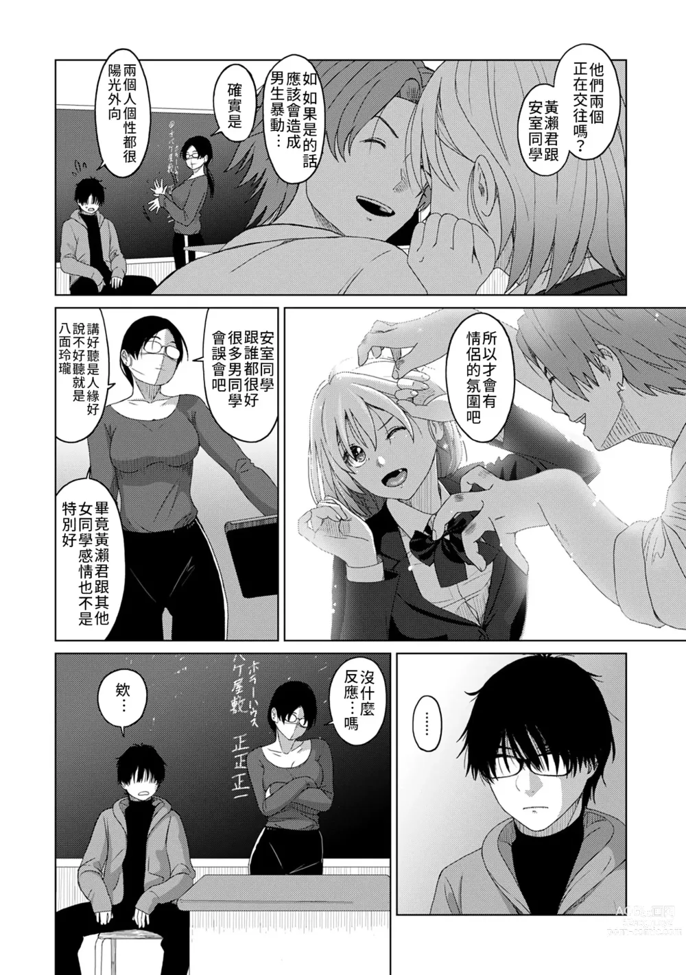 Page 152 of manga 痛苦的甜蜜 Ch. 1-25