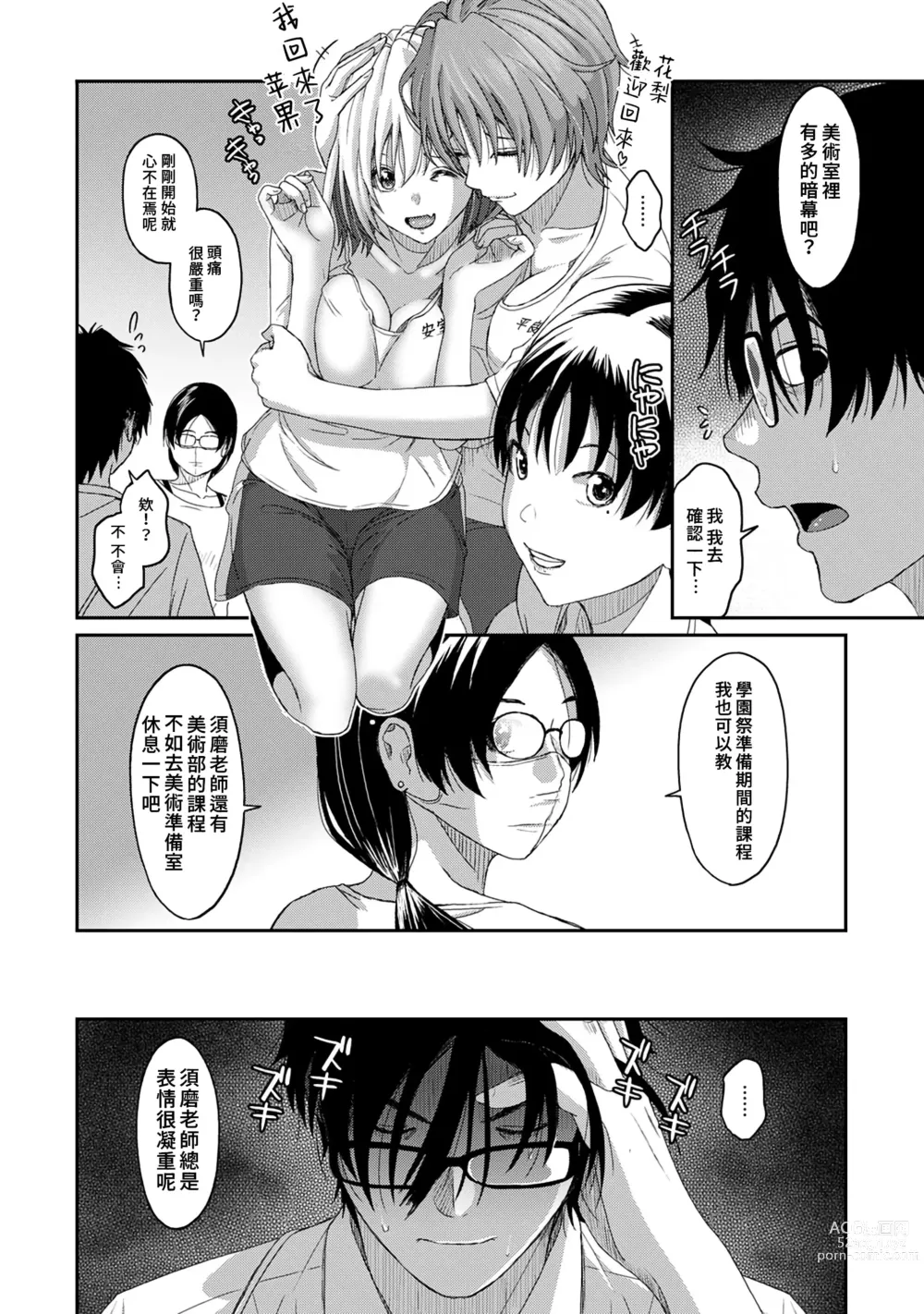 Page 160 of manga 痛苦的甜蜜 Ch. 1-25