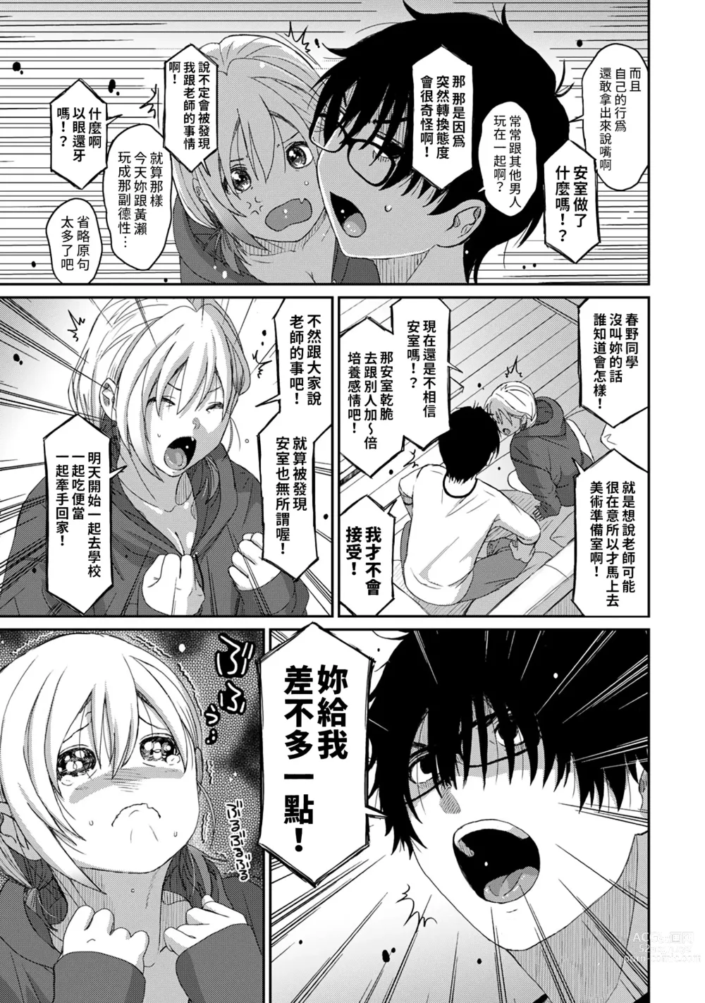 Page 165 of manga 痛苦的甜蜜 Ch. 1-25