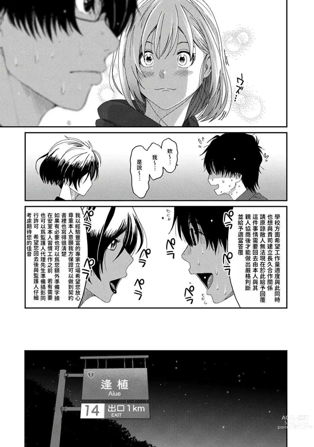 Page 18 of manga 痛苦的甜蜜 Ch. 1-25