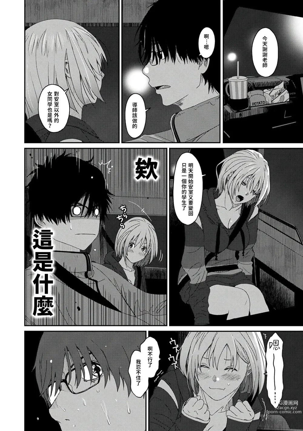 Page 19 of manga 痛苦的甜蜜 Ch. 1-25