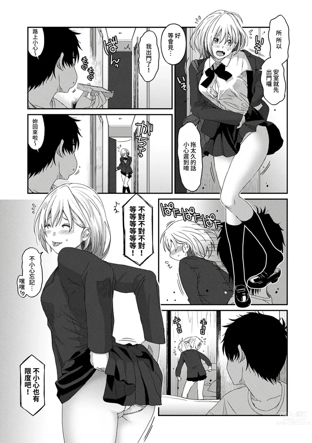 Page 184 of manga 痛苦的甜蜜 Ch. 1-25