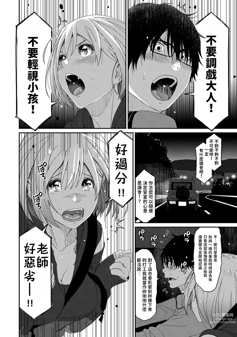 Page 21 of manga 痛苦的甜蜜 Ch. 1-25