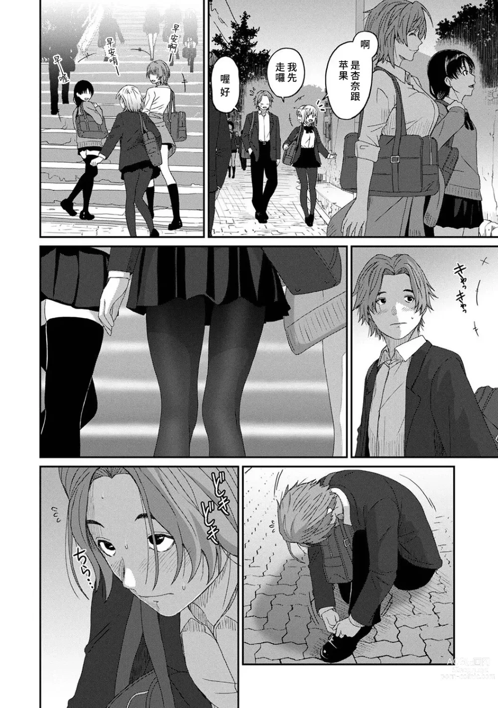 Page 239 of manga 痛苦的甜蜜 Ch. 1-25