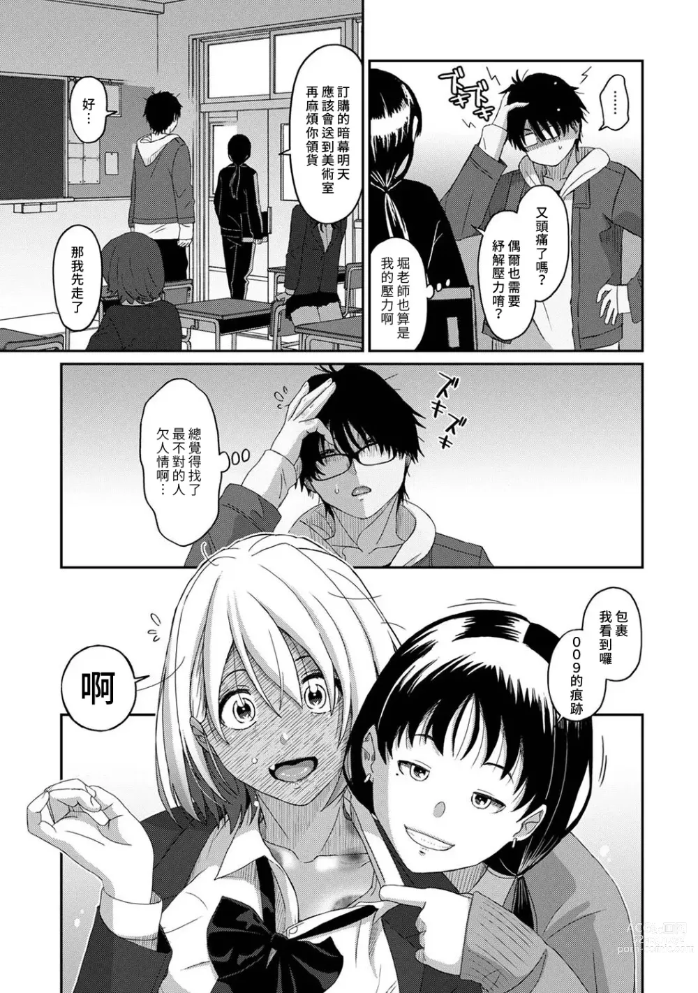 Page 242 of manga 痛苦的甜蜜 Ch. 1-25