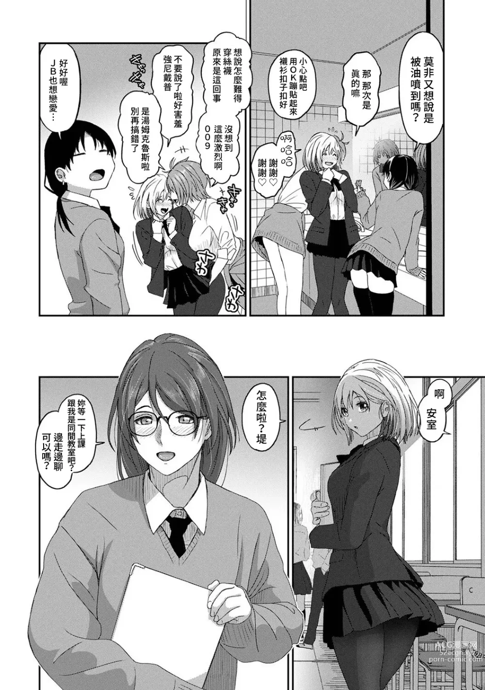 Page 243 of manga 痛苦的甜蜜 Ch. 1-25