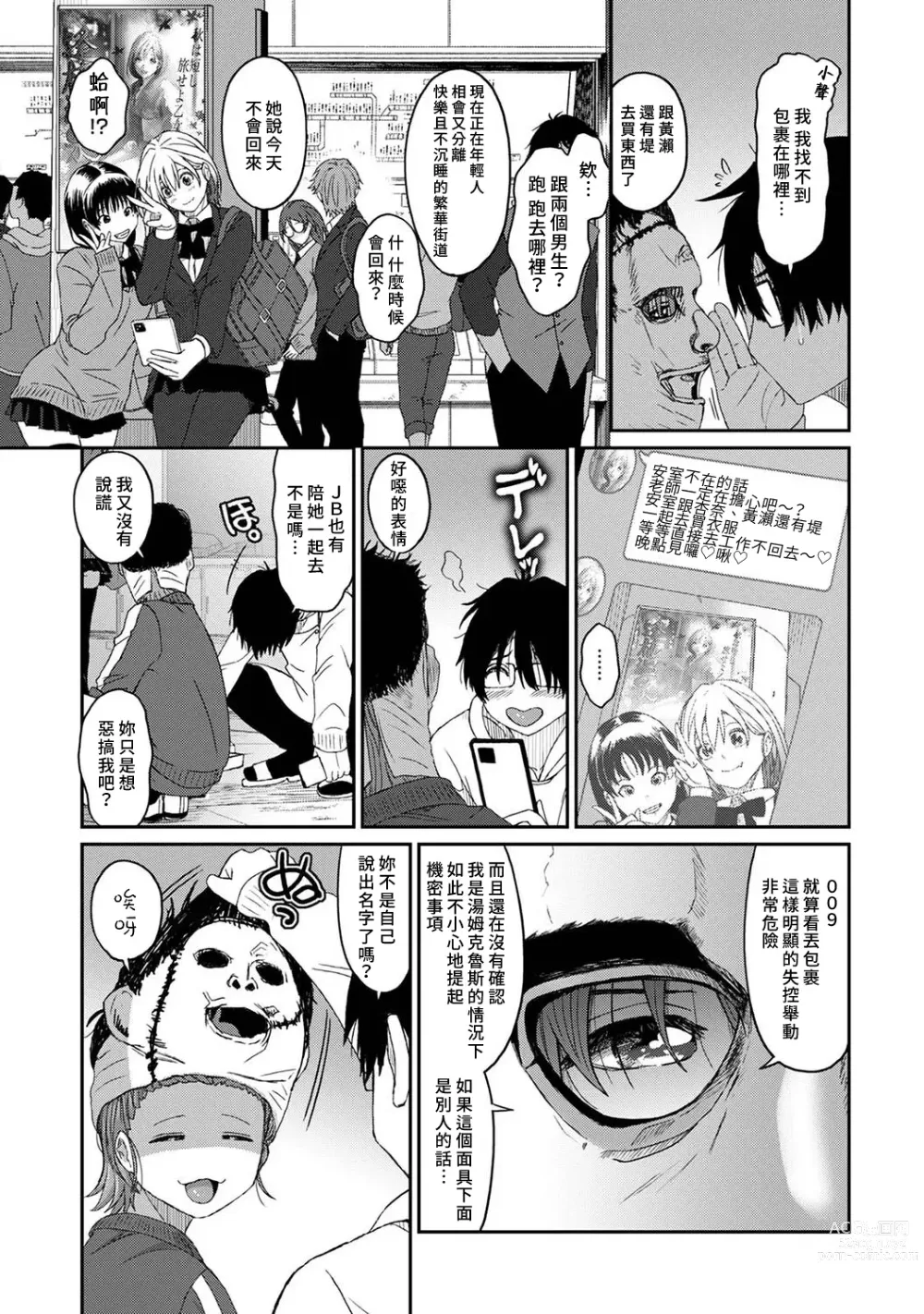 Page 246 of manga 痛苦的甜蜜 Ch. 1-25