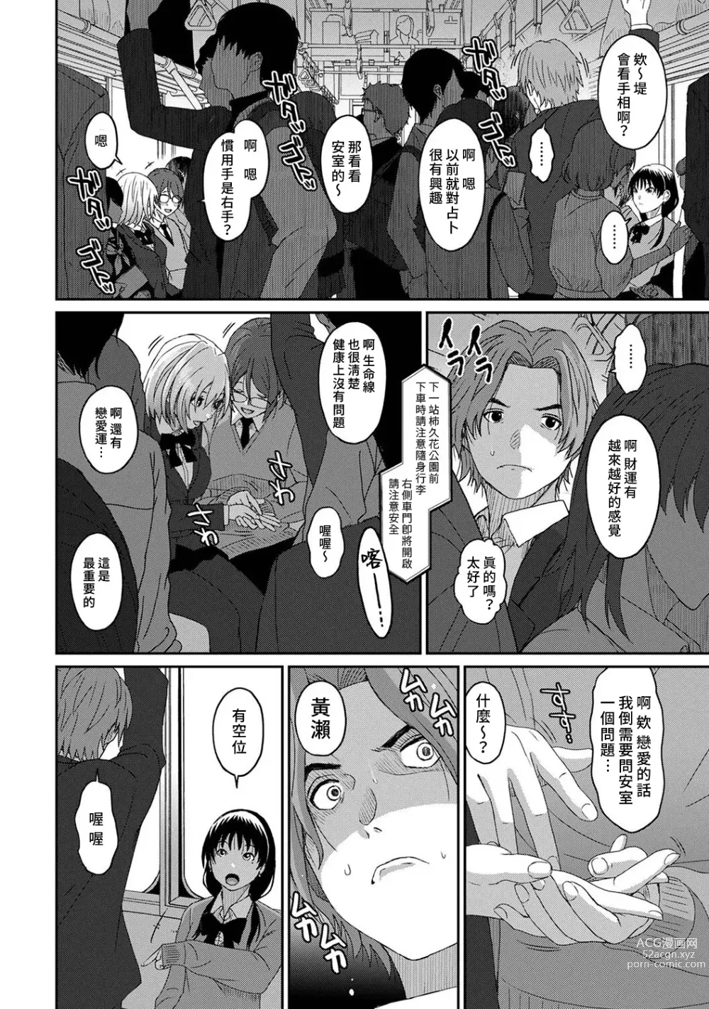 Page 249 of manga 痛苦的甜蜜 Ch. 1-25