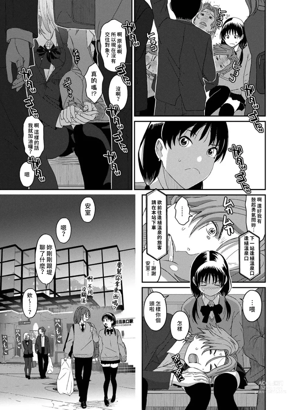 Page 250 of manga 痛苦的甜蜜 Ch. 1-25