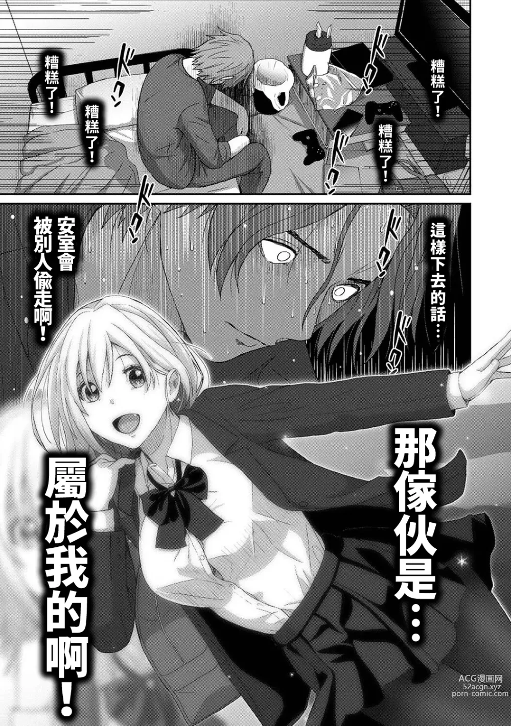 Page 252 of manga 痛苦的甜蜜 Ch. 1-25