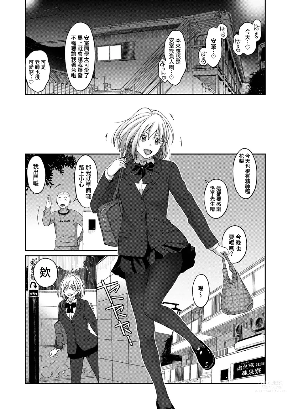 Page 292 of manga 痛苦的甜蜜 Ch. 1-25