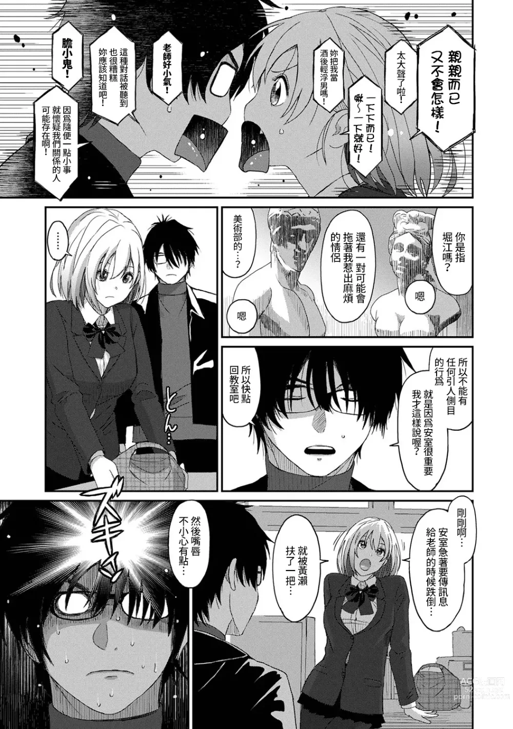 Page 302 of manga 痛苦的甜蜜 Ch. 1-25