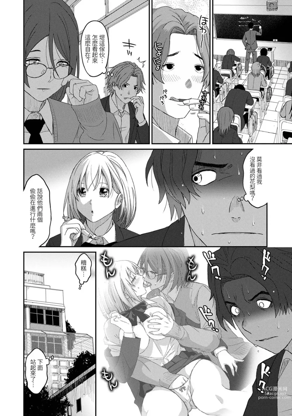 Page 307 of manga 痛苦的甜蜜 Ch. 1-25