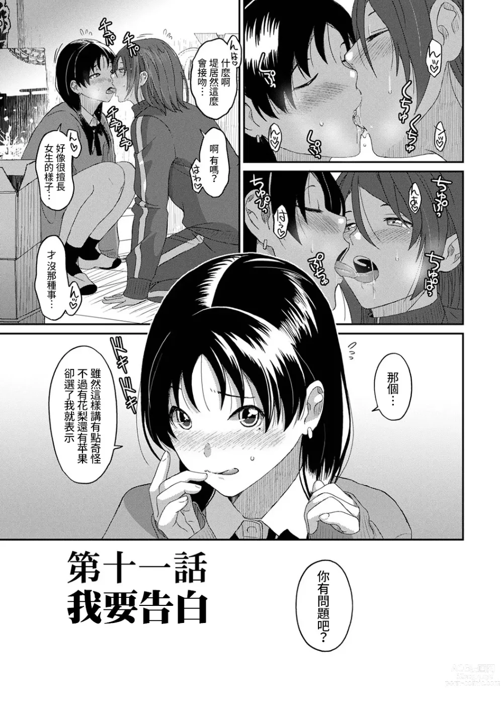 Page 314 of manga 痛苦的甜蜜 Ch. 1-25