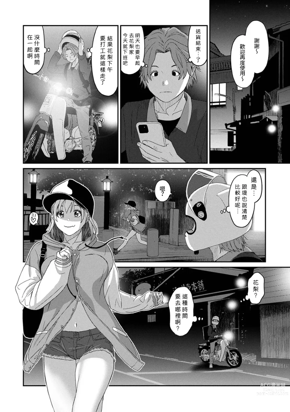 Page 315 of manga 痛苦的甜蜜 Ch. 1-25