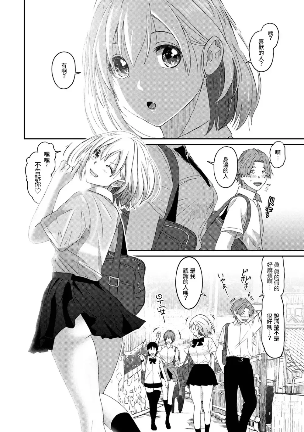 Page 335 of manga 痛苦的甜蜜 Ch. 1-25