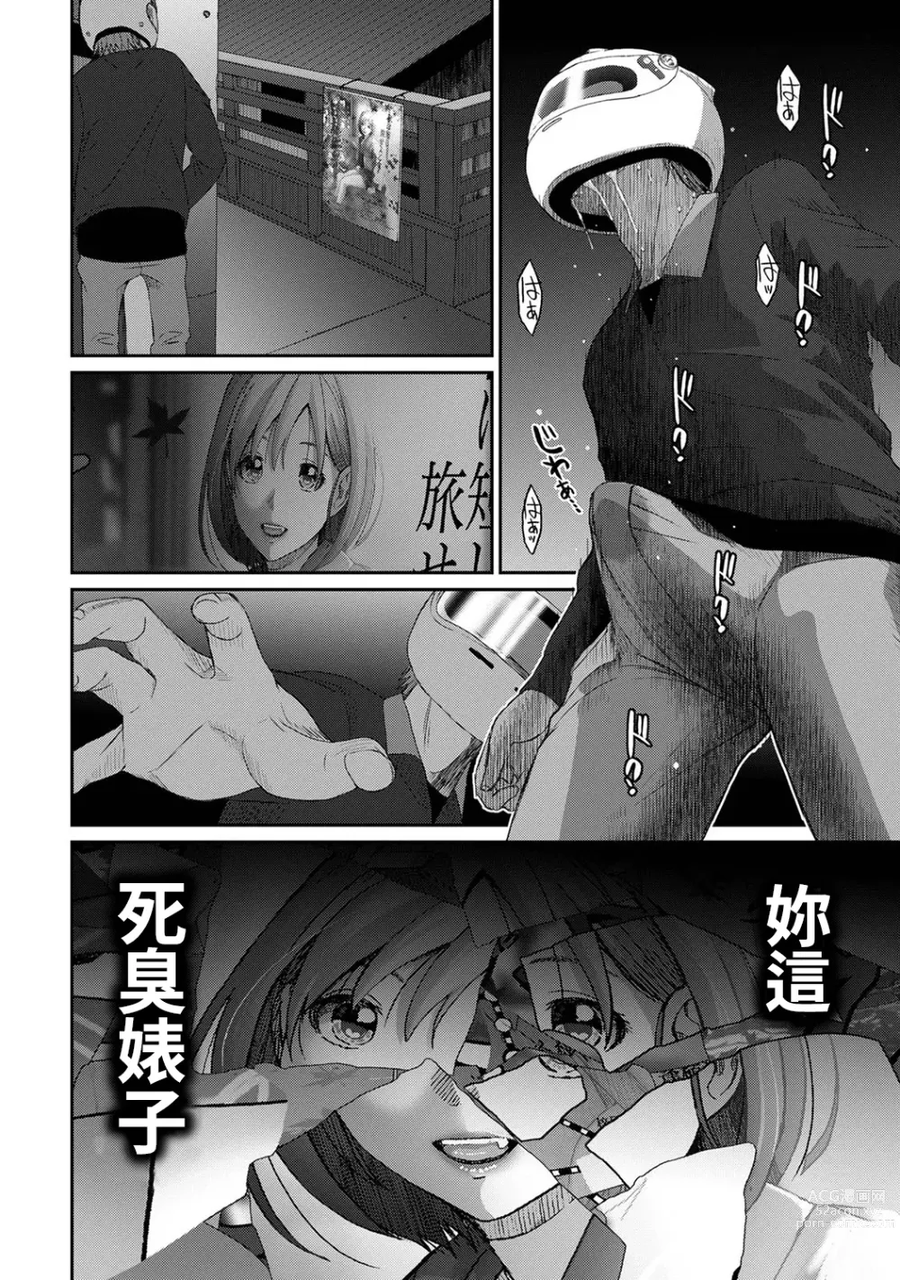 Page 339 of manga 痛苦的甜蜜 Ch. 1-25