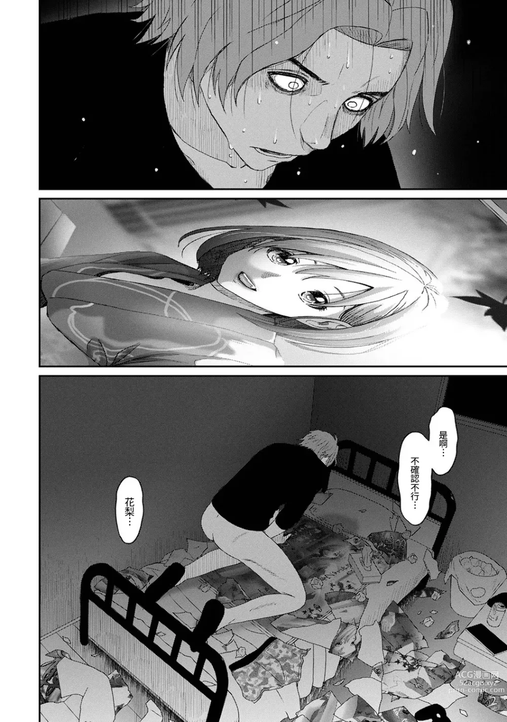 Page 343 of manga 痛苦的甜蜜 Ch. 1-25