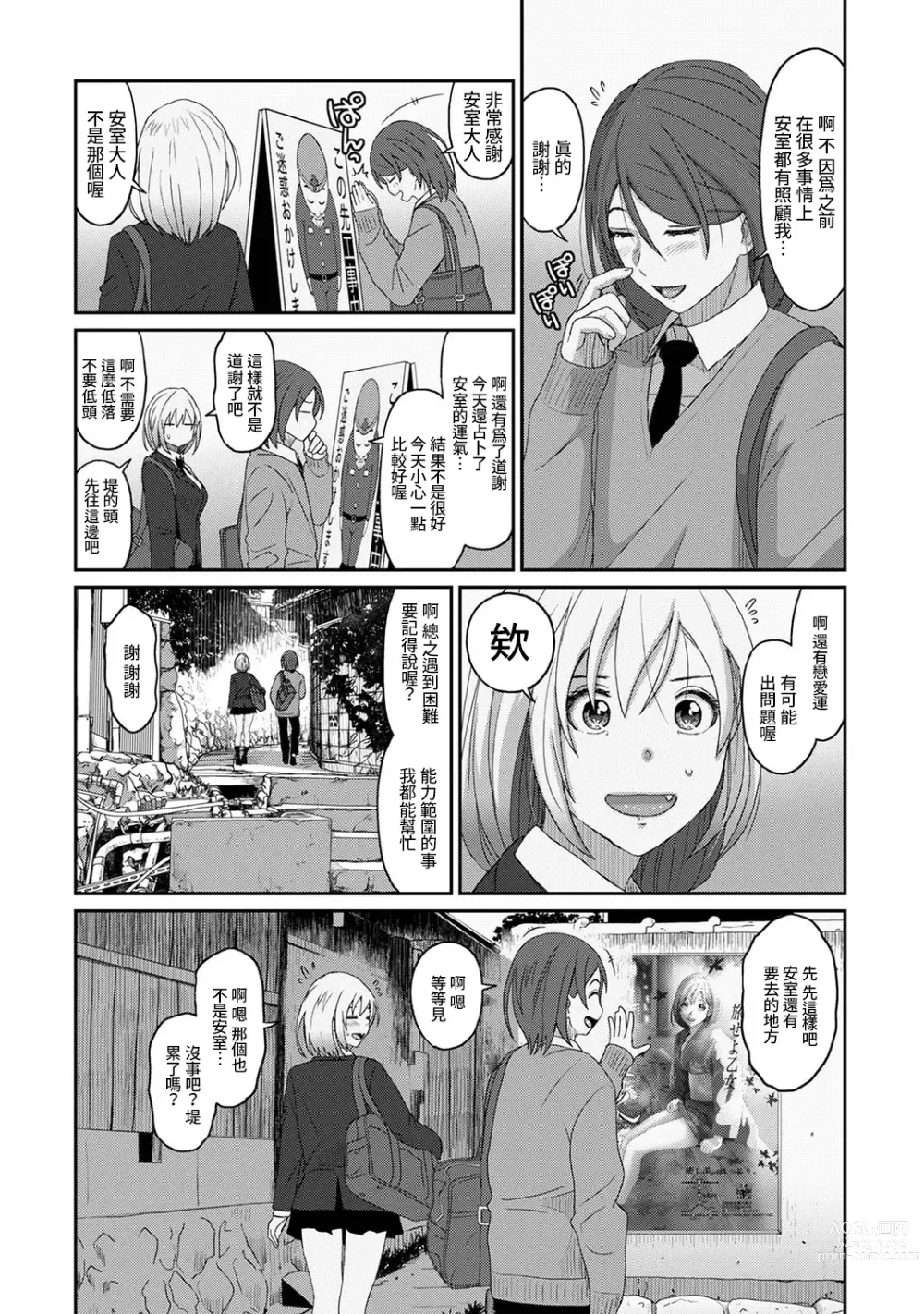 Page 345 of manga 痛苦的甜蜜 Ch. 1-25