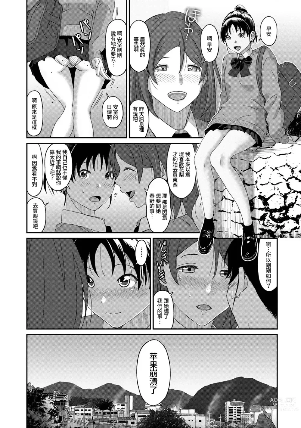 Page 346 of manga 痛苦的甜蜜 Ch. 1-25