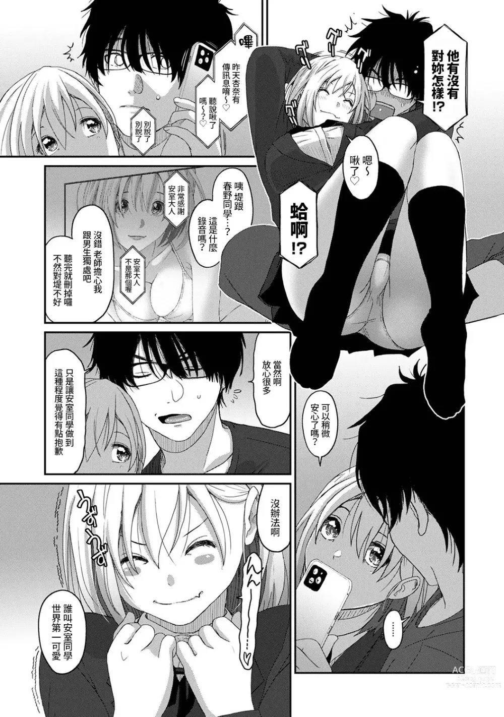 Page 348 of manga 痛苦的甜蜜 Ch. 1-25