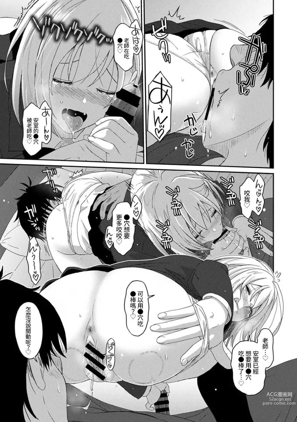 Page 350 of manga 痛苦的甜蜜 Ch. 1-25