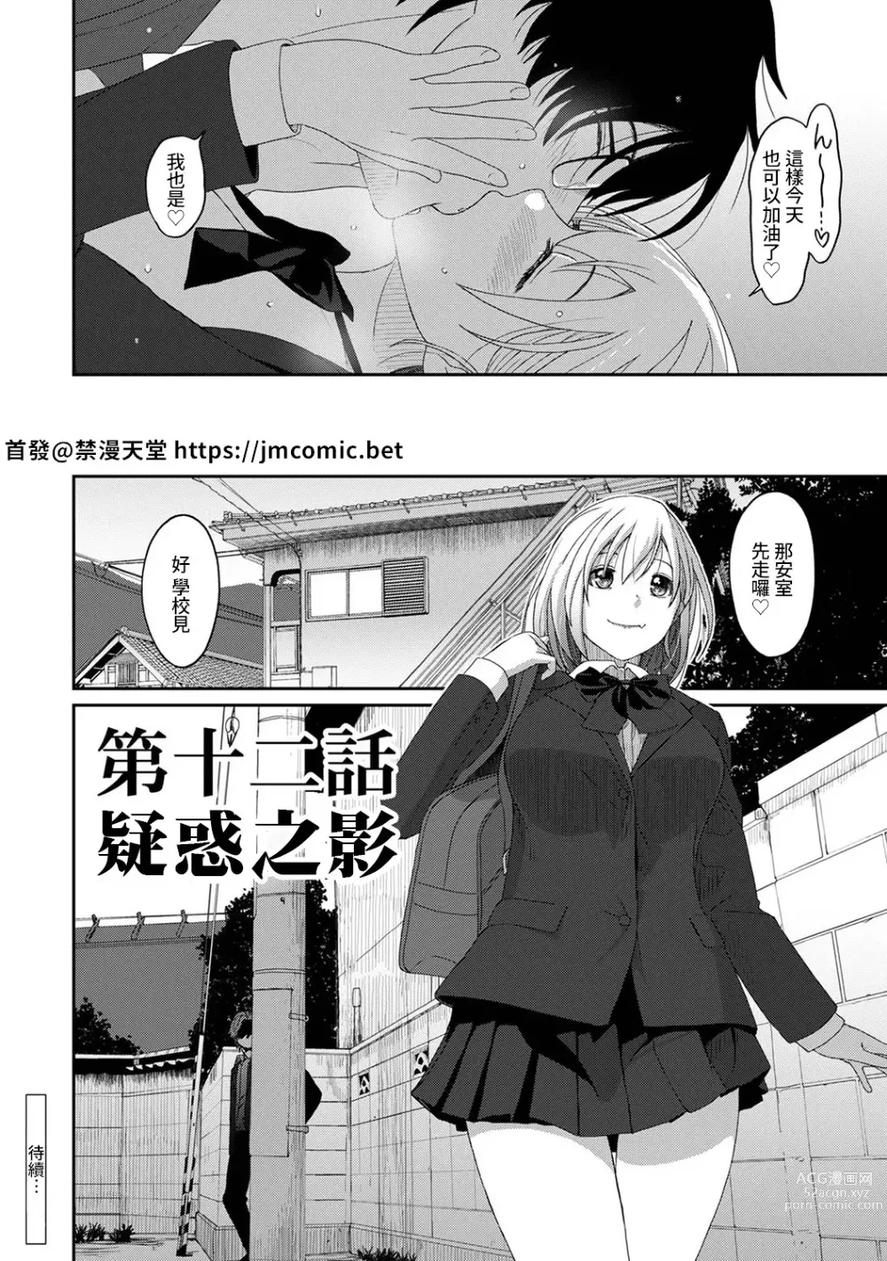 Page 355 of manga 痛苦的甜蜜 Ch. 1-25