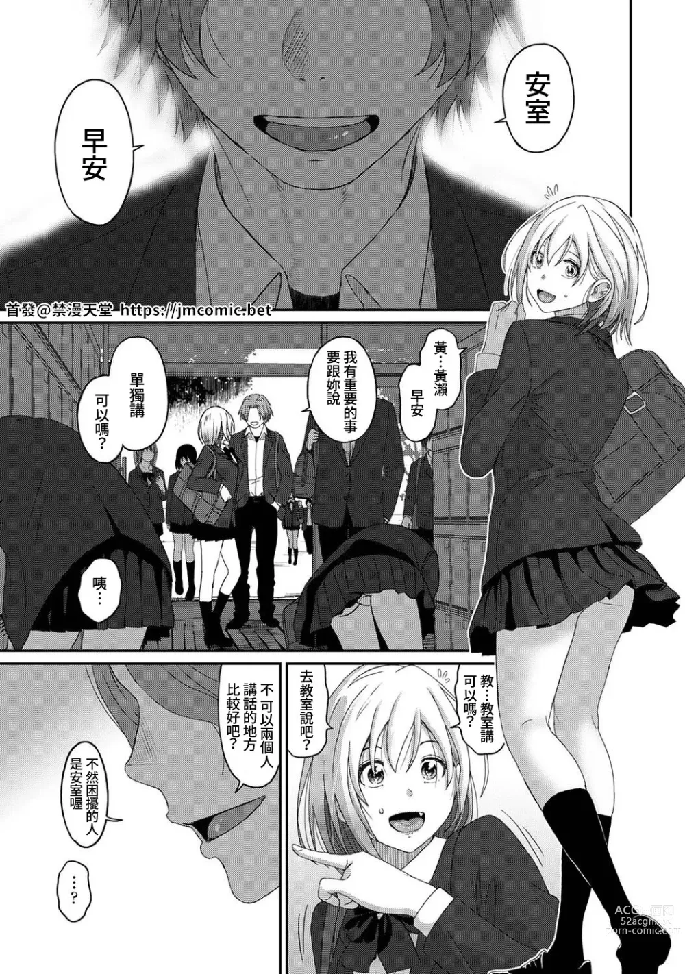 Page 358 of manga 痛苦的甜蜜 Ch. 1-25