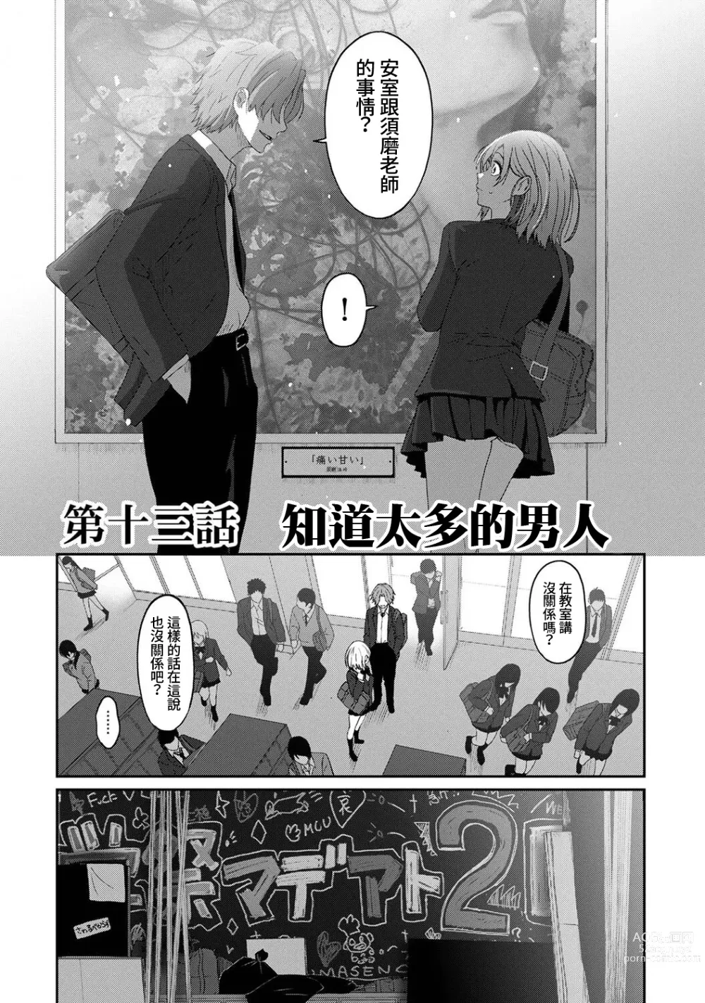 Page 359 of manga 痛苦的甜蜜 Ch. 1-25