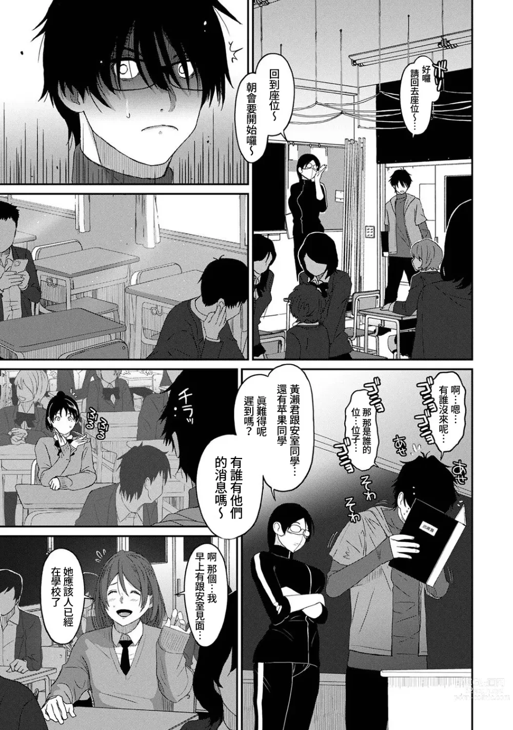 Page 360 of manga 痛苦的甜蜜 Ch. 1-25